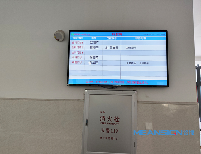 醫(yī)院排隊叫號屏
