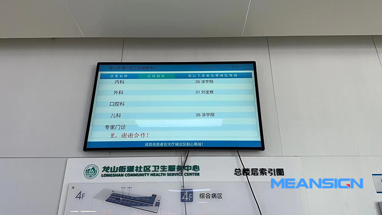 醫院叫號屏